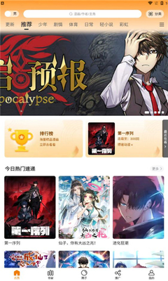 漫画星免费下载 - 正版漫画免费阅读器 Hero图
